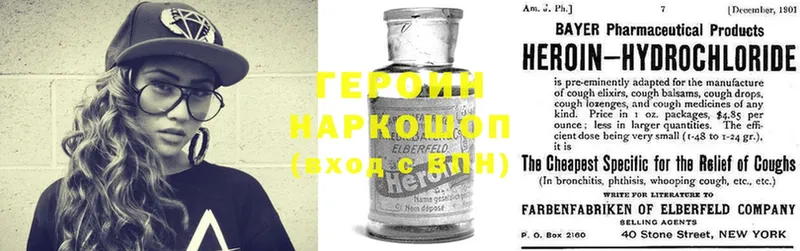 Героин Heroin  Гуково 